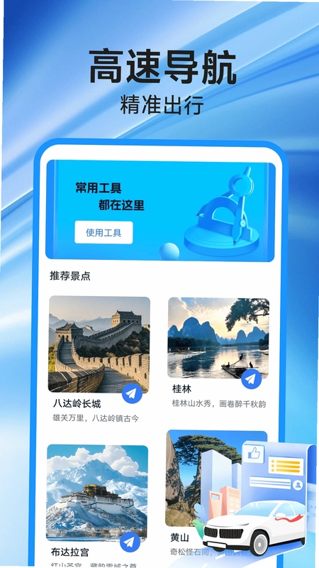高速地图导航预览图