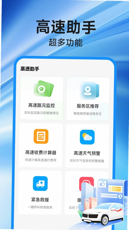 高速地图导航预览图