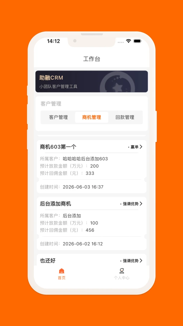 助融助手客户管理功能