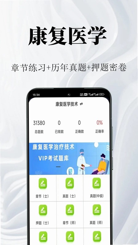 康复医学鸣题库预览图