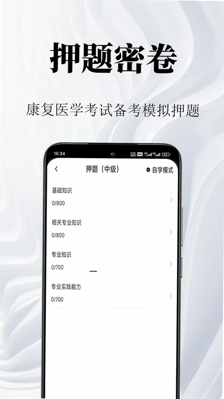 康复医学鸣题库预览图