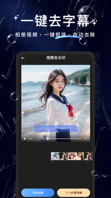 视频去字幕APP操作界面