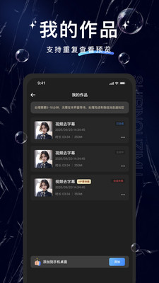视频去字幕APP批量处理功能