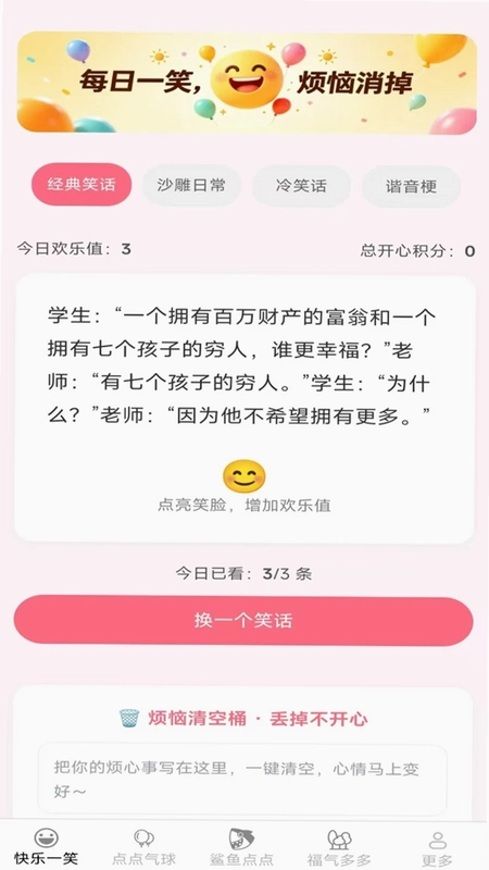 快乐多点点预览图