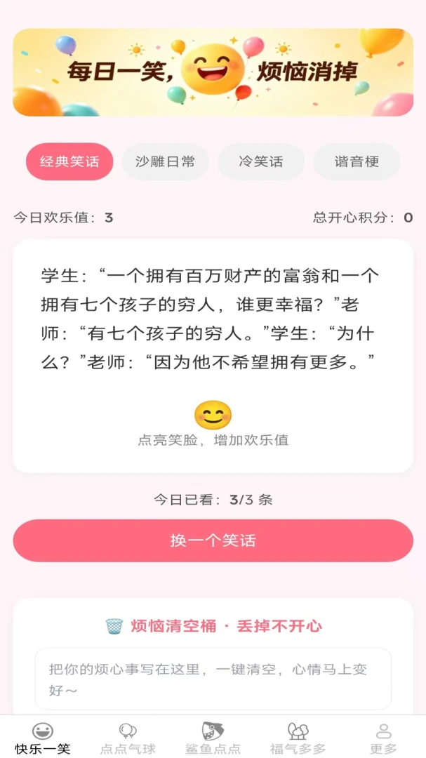 快乐多点点预览图