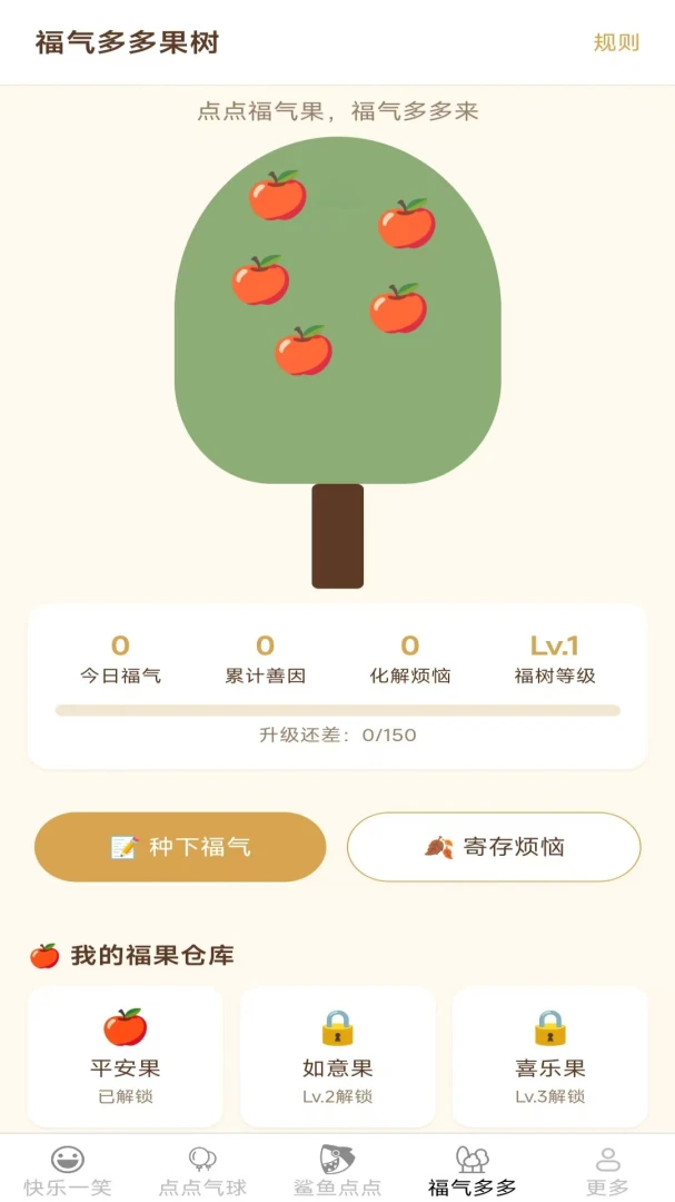 快乐多点点烦恼树洞