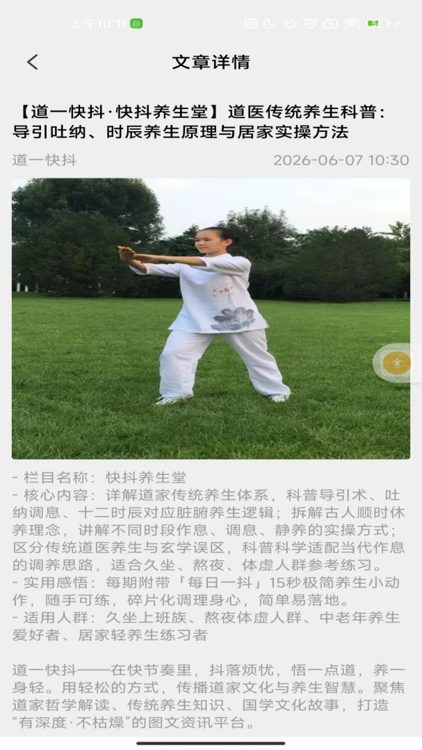 道一快抖阅读界面