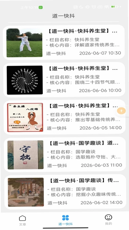 道一快抖预览图