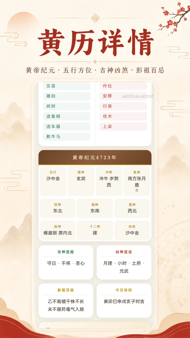 老黄历准查吉日功能使用