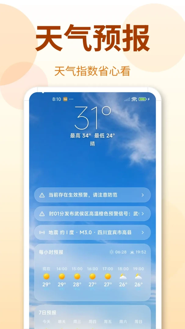 天气查询功能