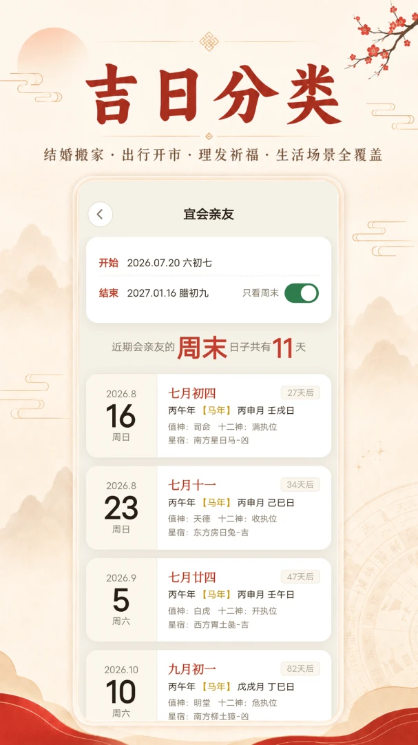 老黄历准查吉日吉日查询