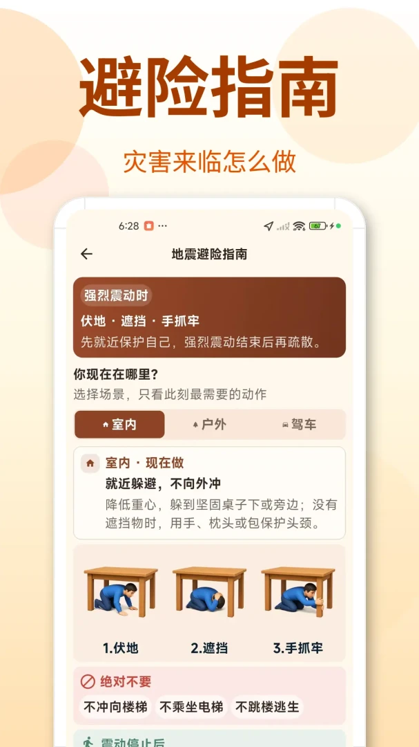 地震预警设置步骤