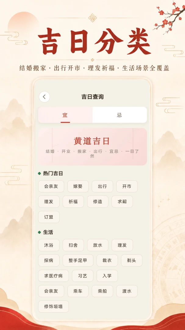 老黄历准查吉日界面展示
