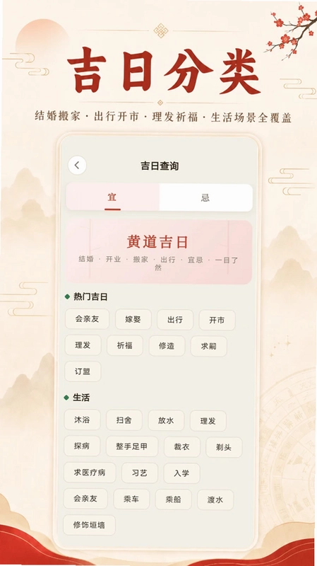 老黄历准查吉日预览图