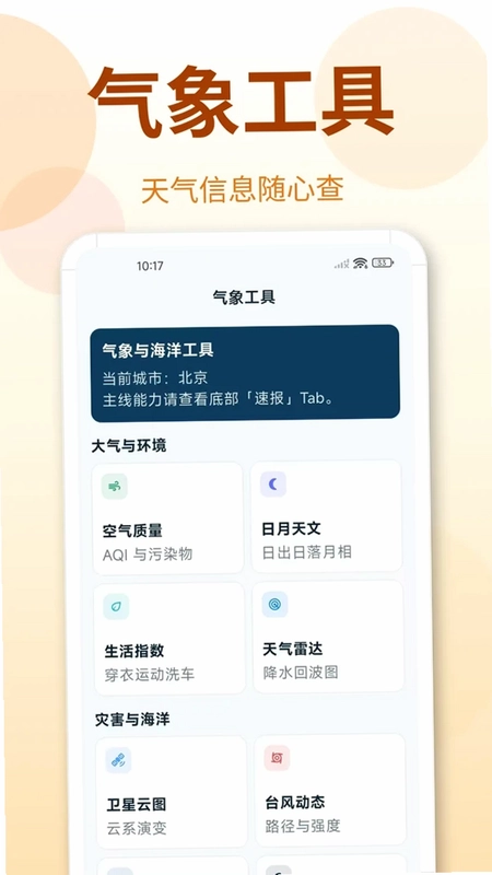 地震Timely预警快报预览图