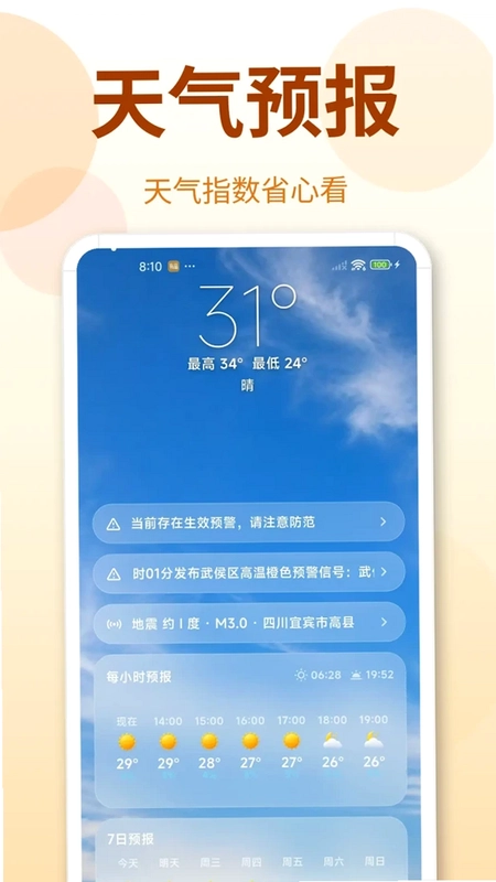 地震Timely预警快报预览图