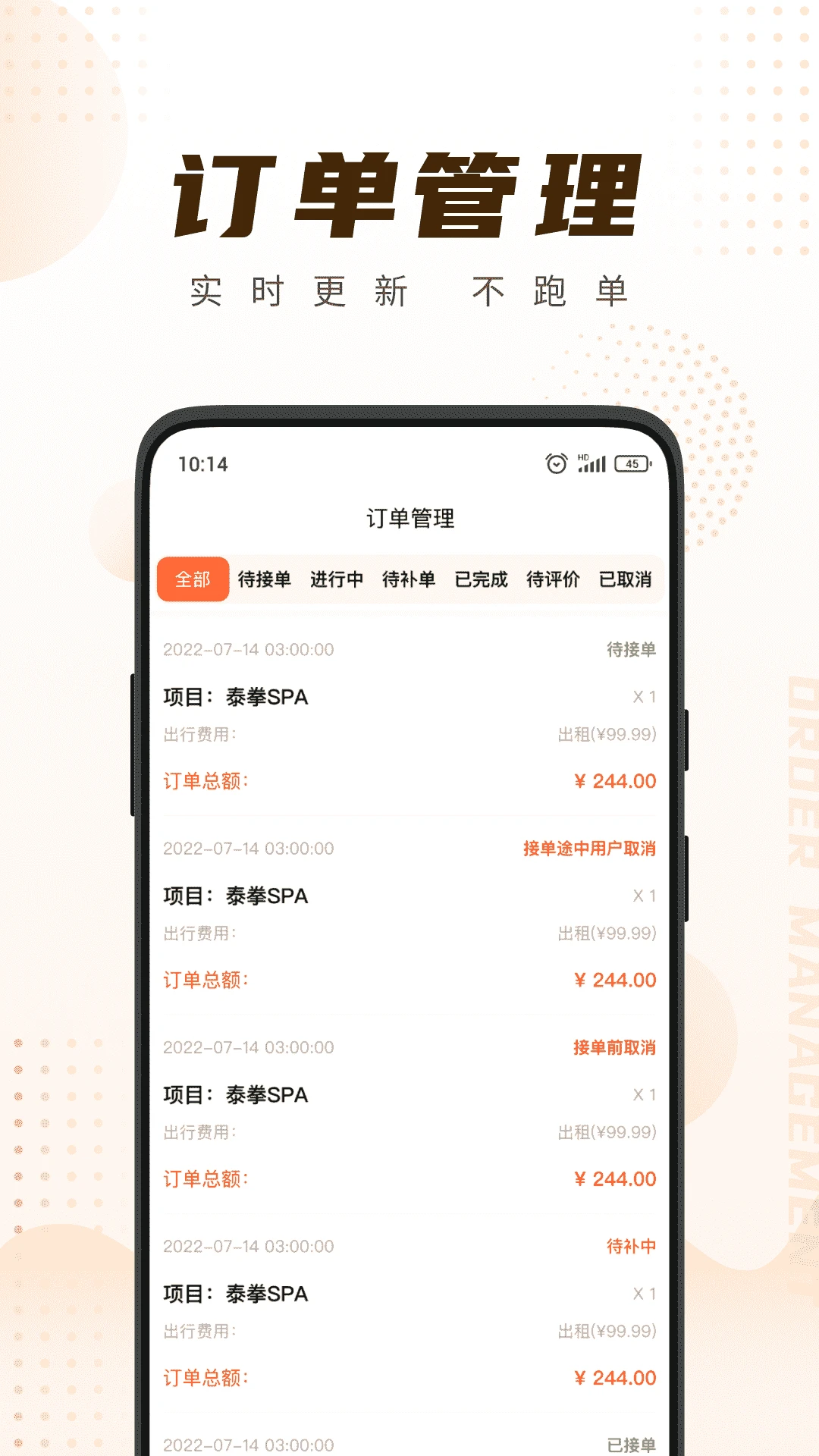 你点到家技师端设置