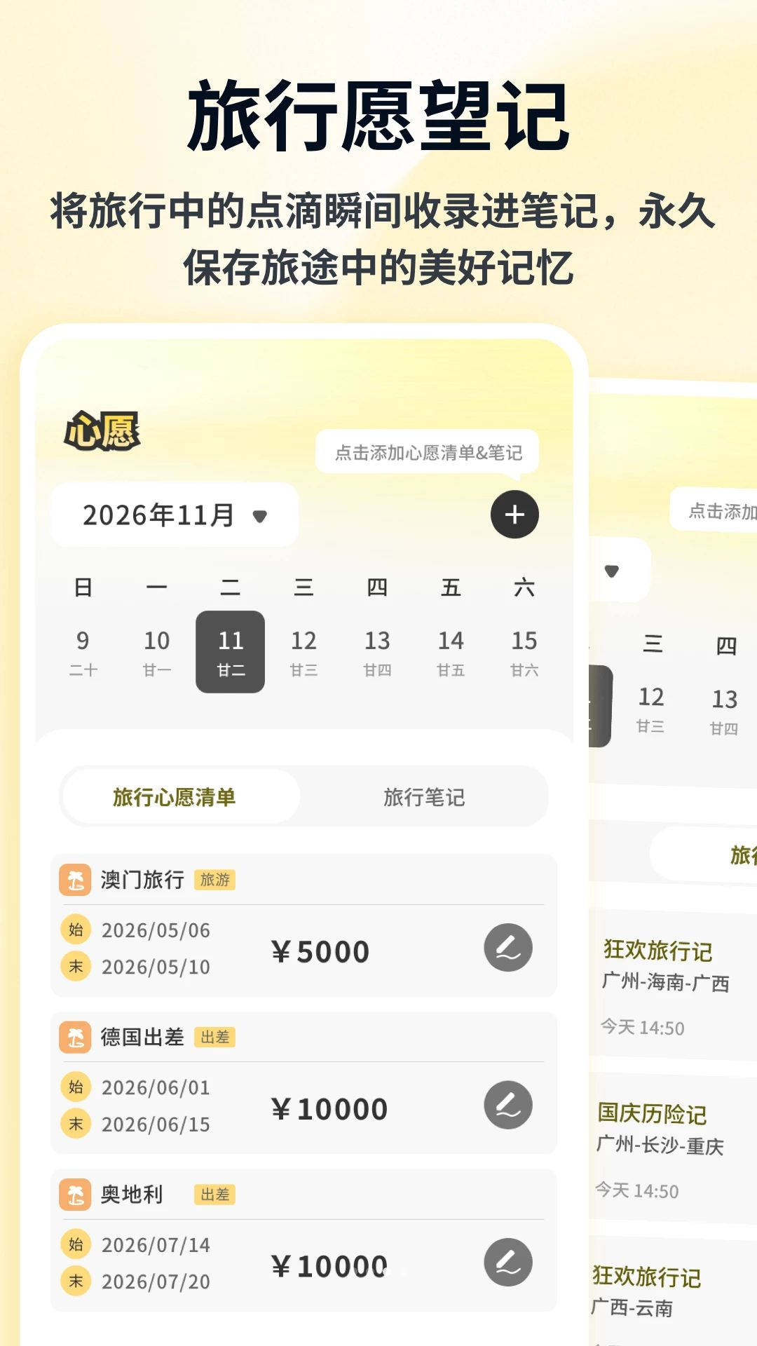 许愿柳枝笔记功能