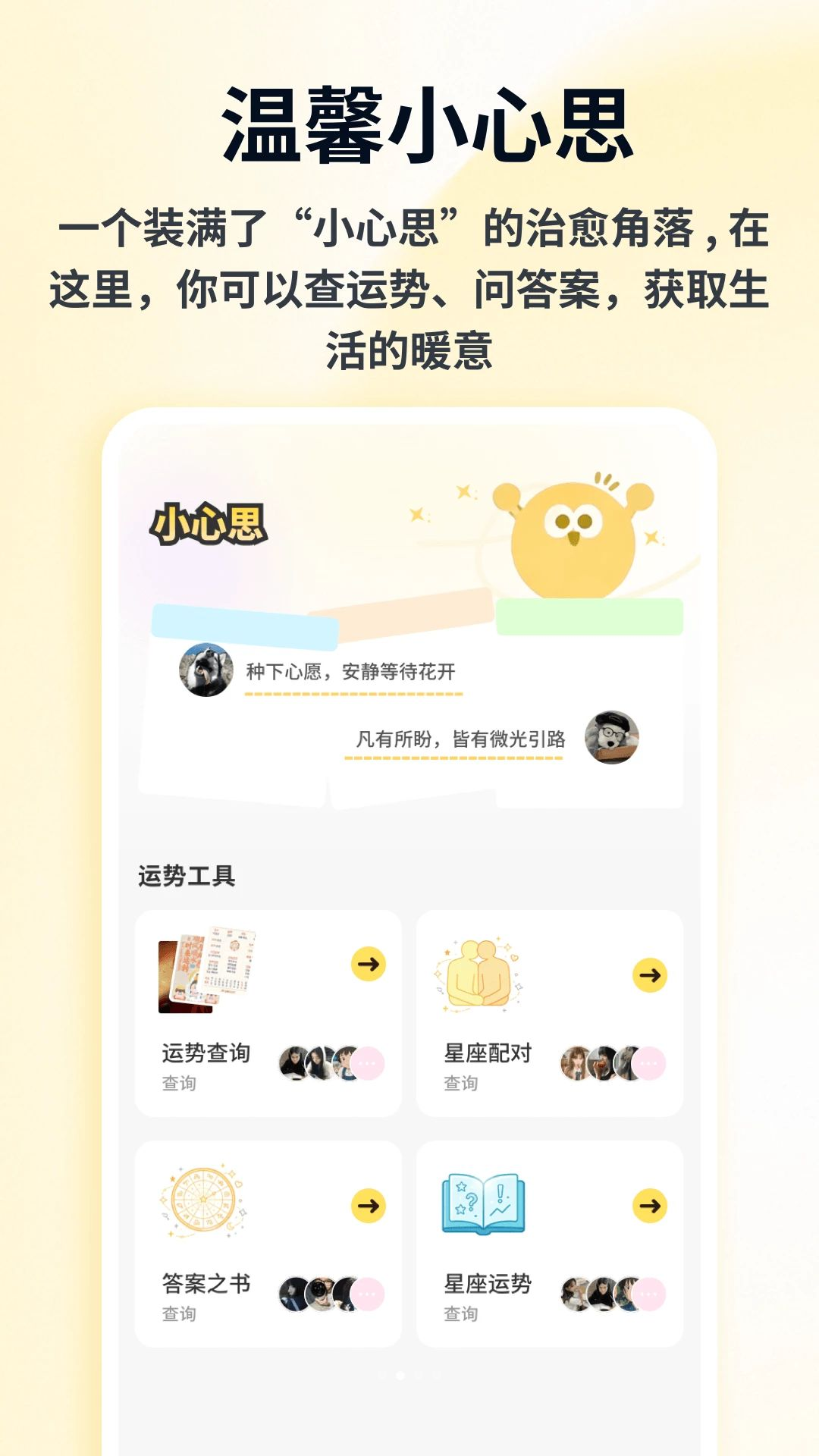 许愿柳枝功能界面