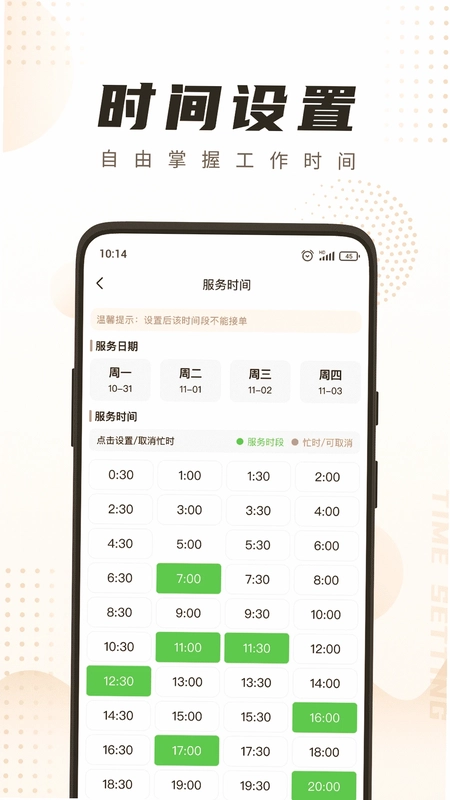 你点到家技师端预览图