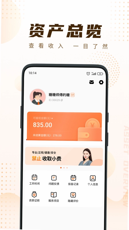 你点到家技师端预览图