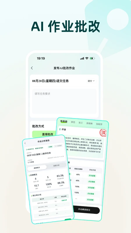 批改邦协同批改