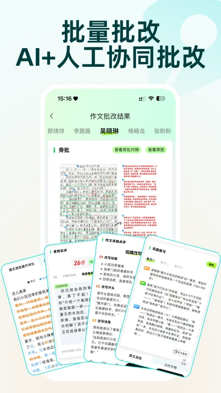 批改邦批改功能