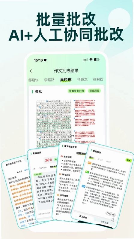 批改邦预览图