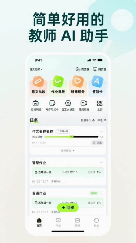 批改邦预览图