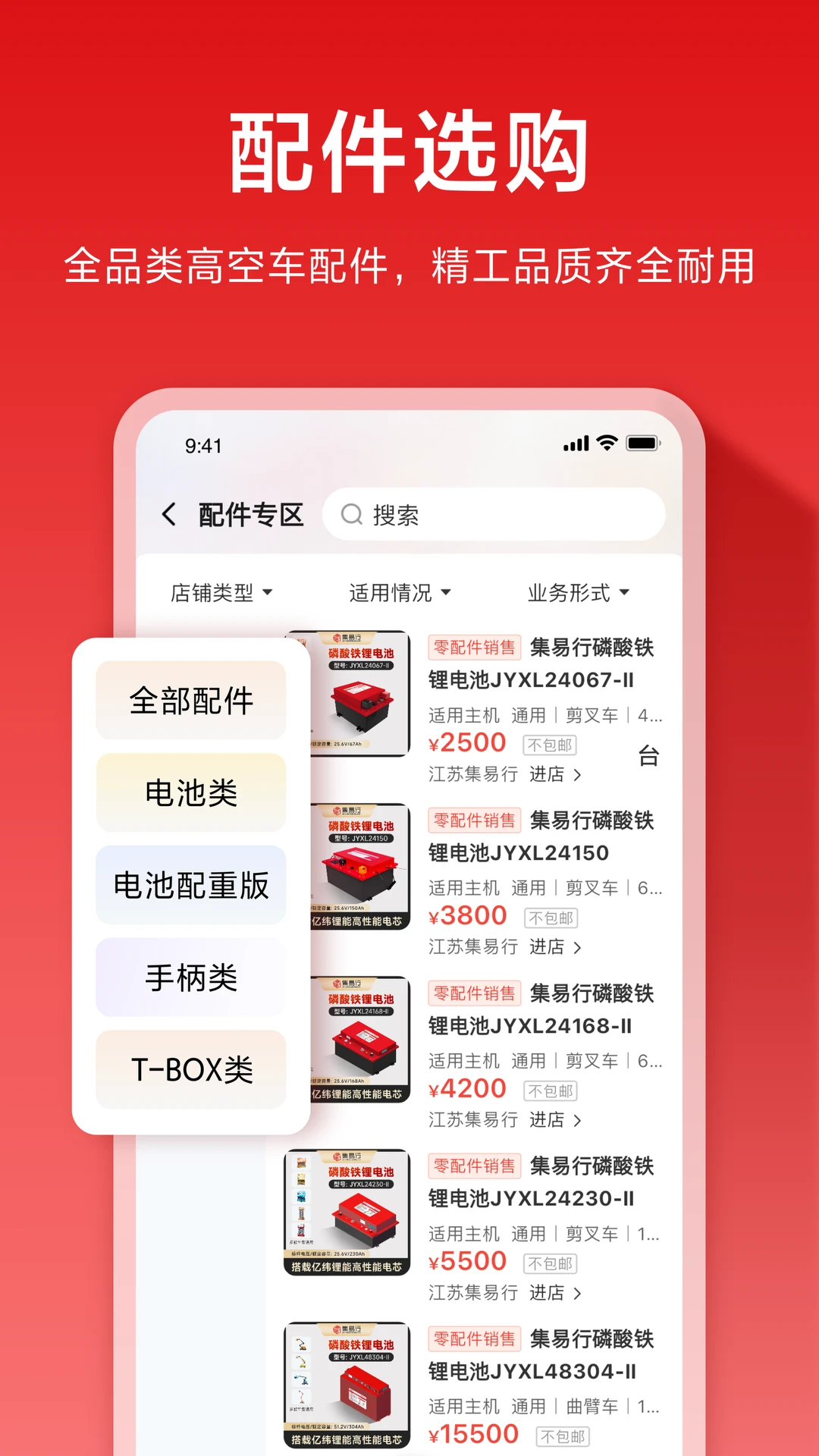 集易行设备管控