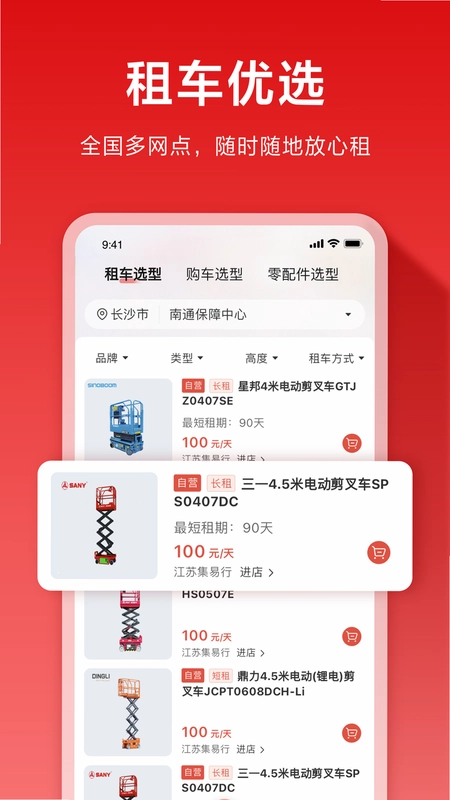 集易行预览图