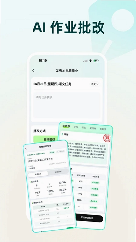 批改邦预览图