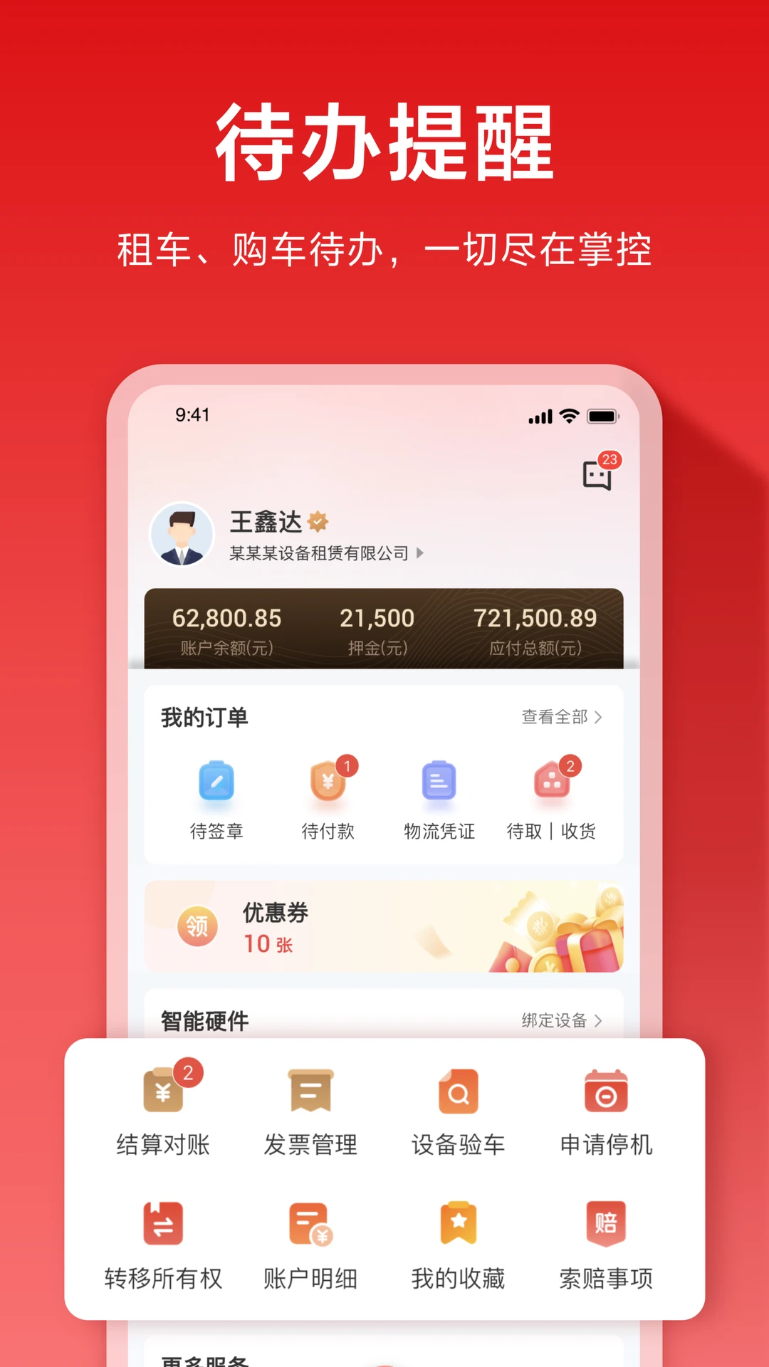 集易行在线下单