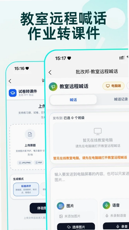 批改邦预览图