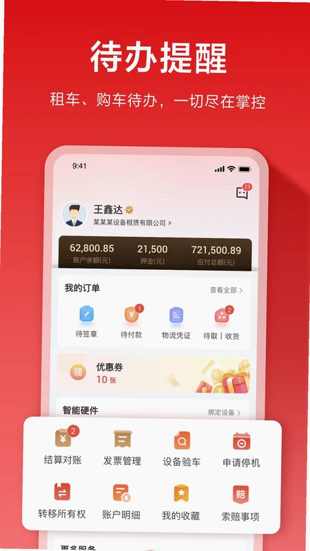 集易行预览图