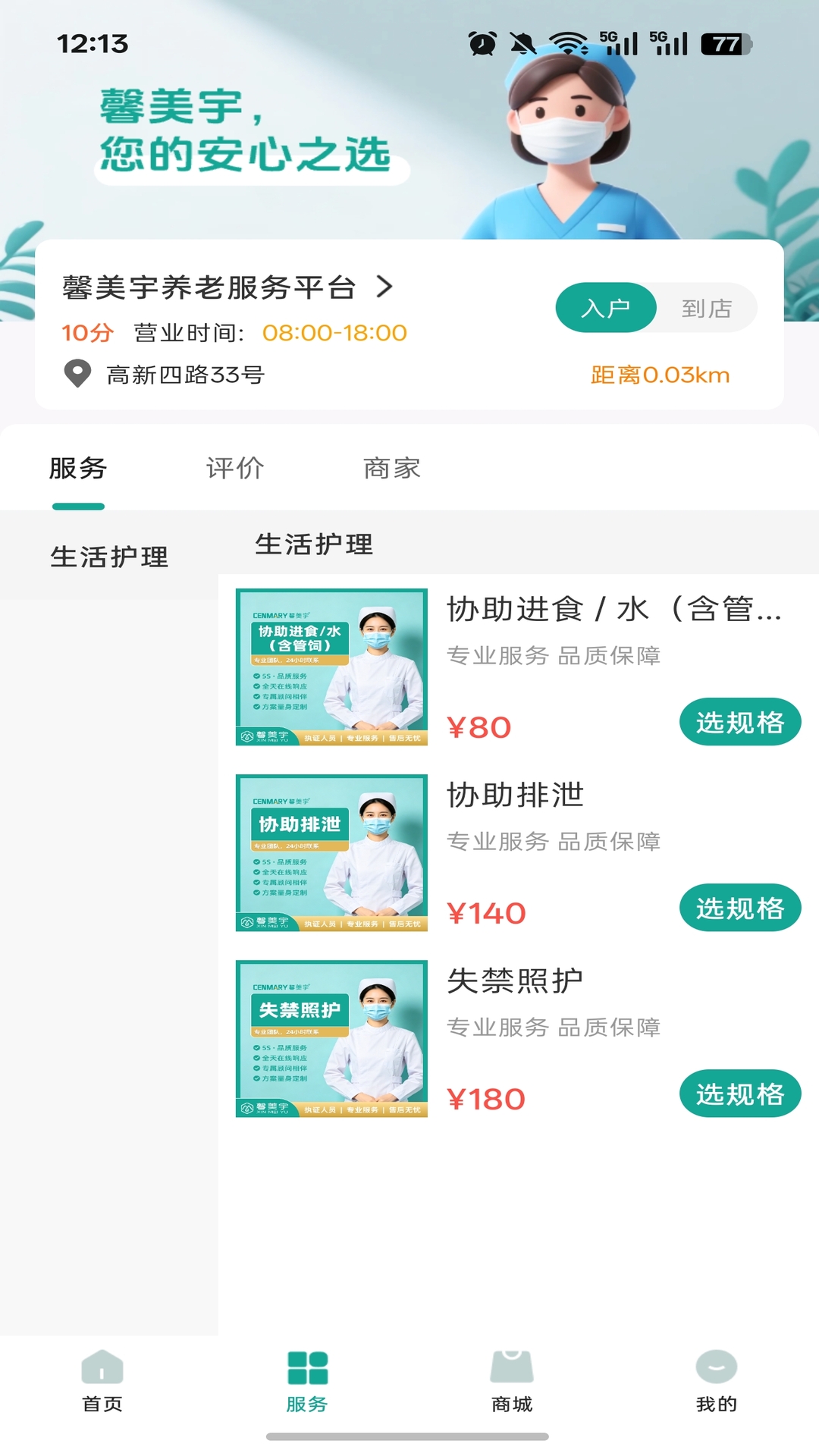 介呼下单流程