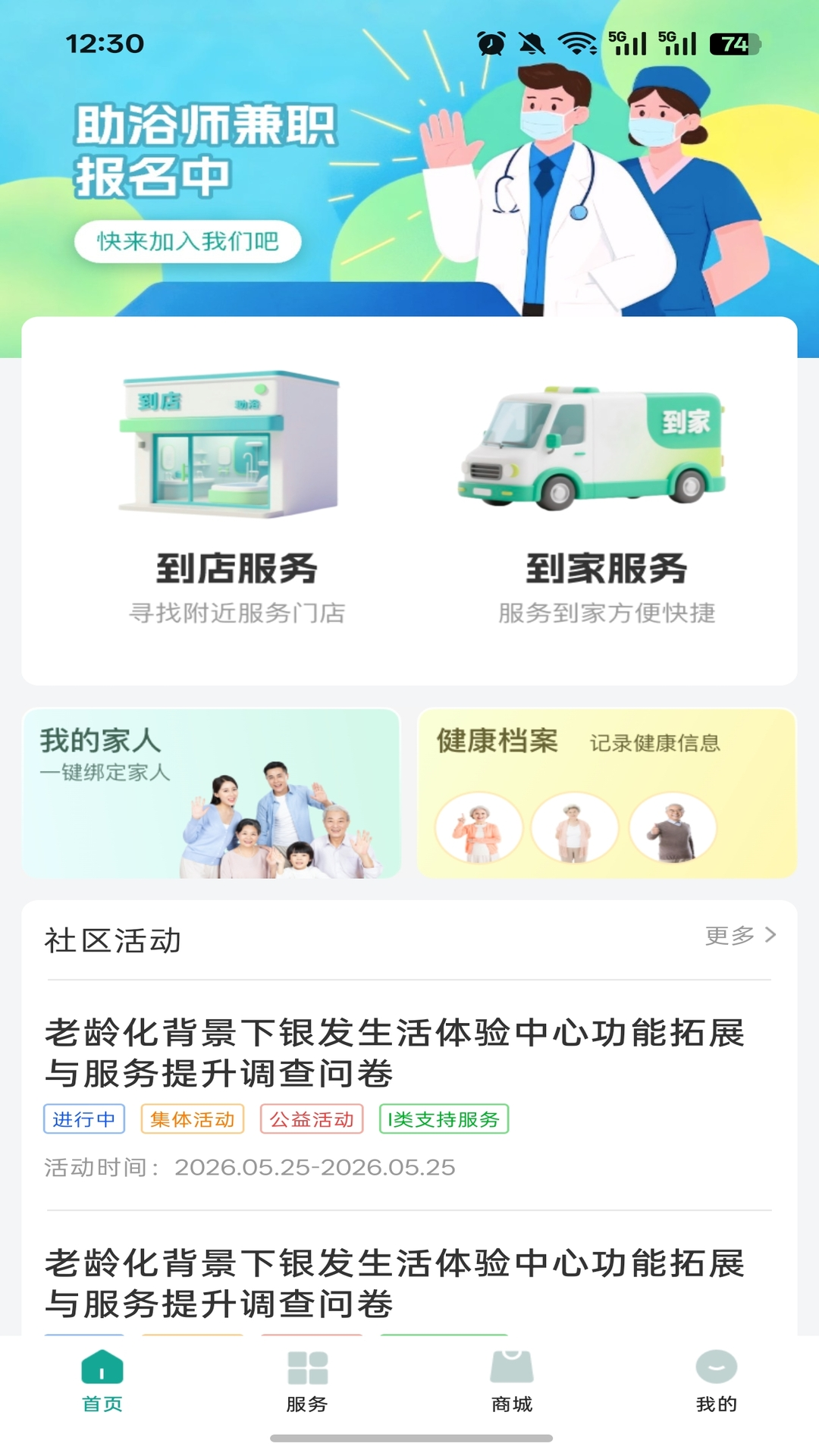 介呼社区活动