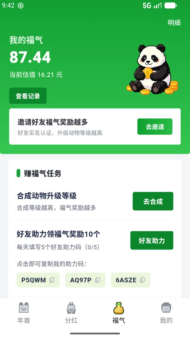 年兽奔奔高分技巧