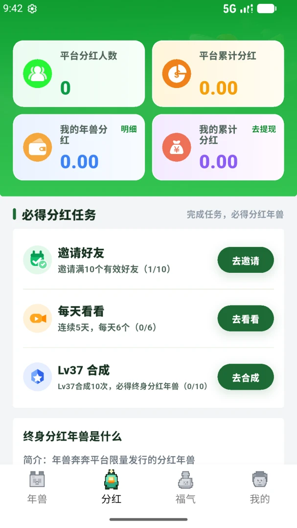 年兽奔奔合成玩法