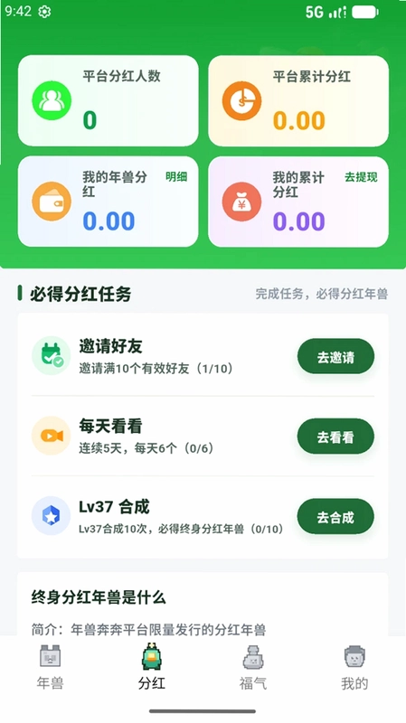 年兽奔奔预览图