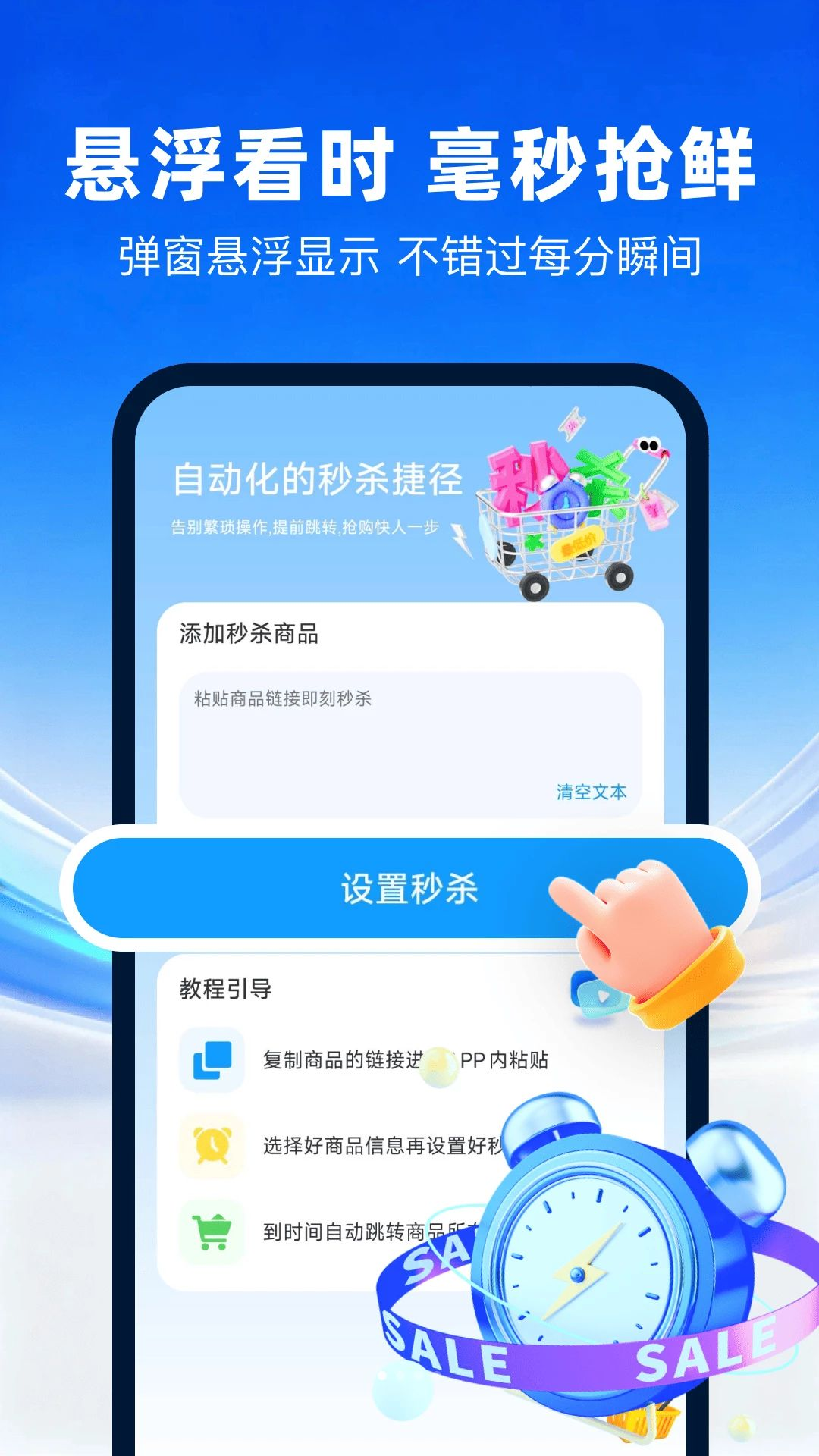 clock悬浮时钟预览图