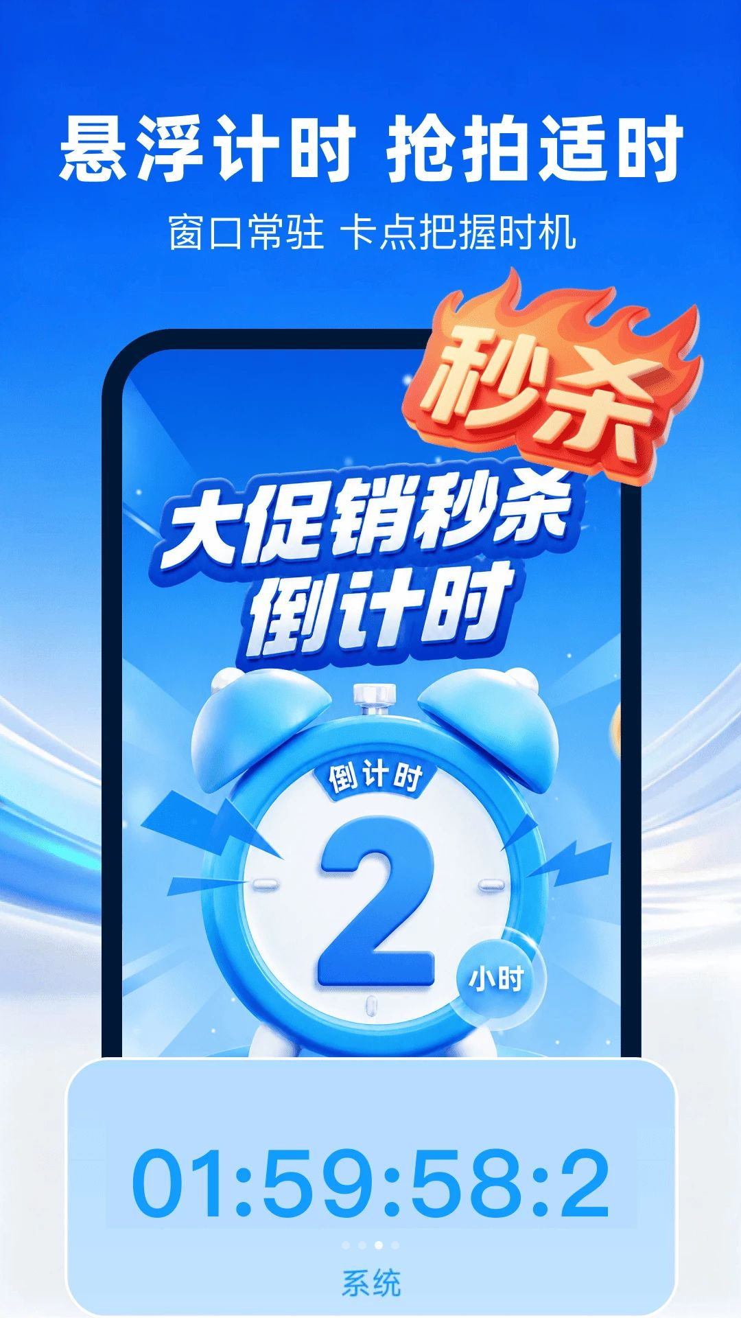 clock悬浮时钟平台支持