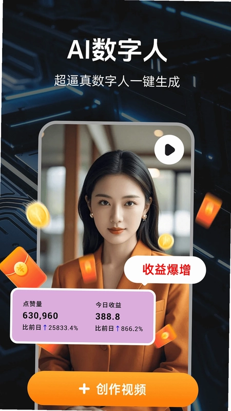 全能数字人预览图