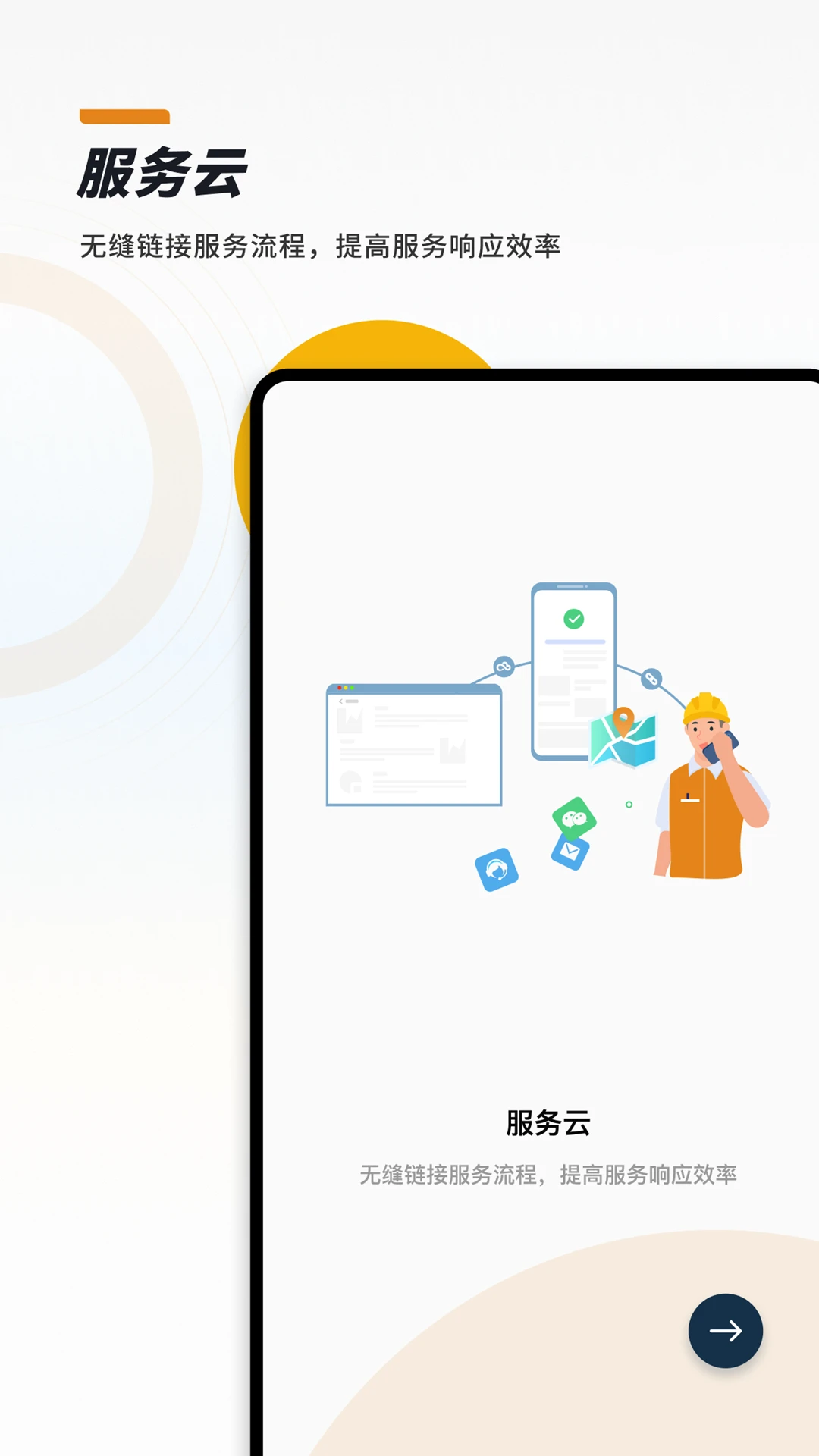 CloudCC Sales移动办公