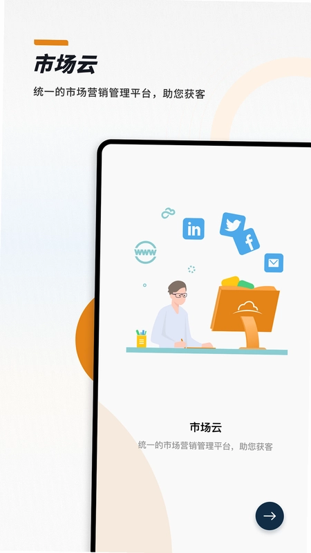 CloudCC Sales预览图