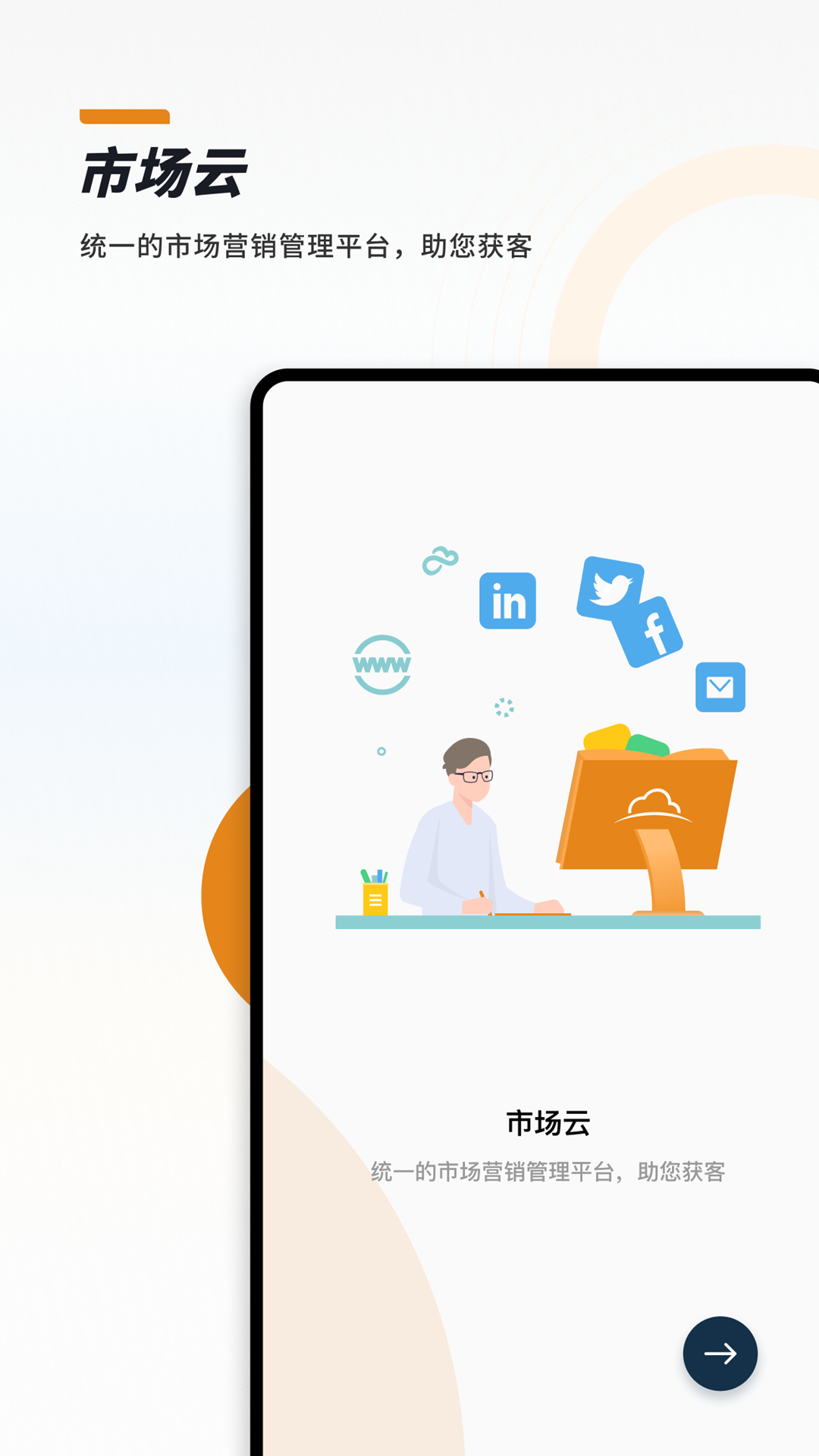 CloudCC Sales界面截图