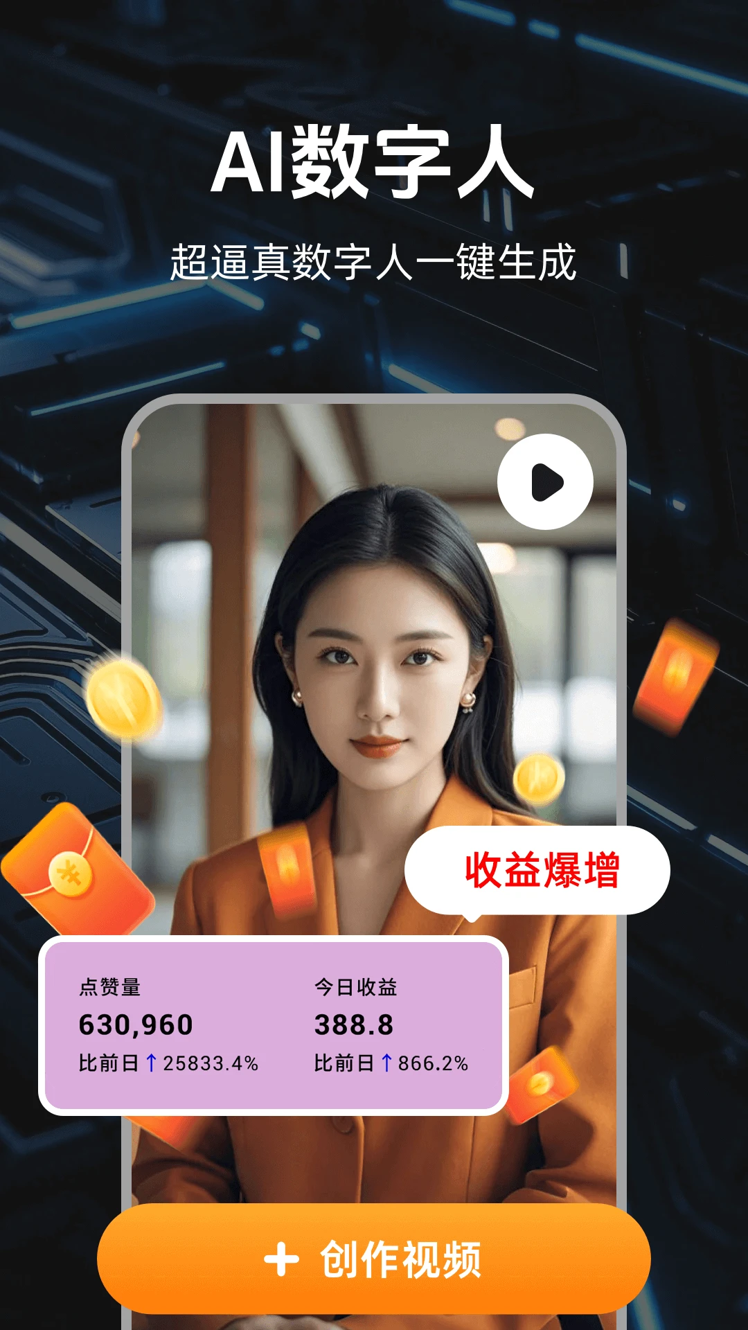全能数字人AI视频创作