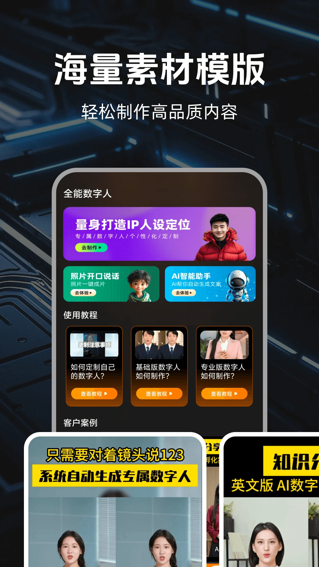 全能数字人适用场景