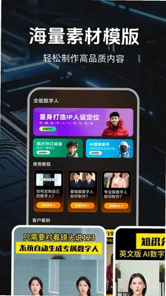 全能数字人预览图