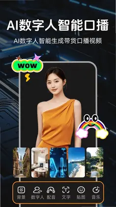 全能数字人预览图